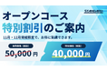 大手コンサル出身講師による実践研修を20%OFFで。STANDARD、オープンコース11月・12月開催分を特別価格40,000円で提供