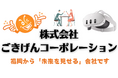 ニューヨーク大学の韓国人学生をインターン採用した福岡市のベンチャー企業、株式会社ごきげんコーポレーション
