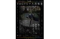 「NUD2025 level:1YAGYU +大西桃香 新しい奈良を始めよう。」トークイベントを奈良市で開催!