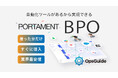 株式会社PORTAMENTが「安い」×「早い」×「高品質」のBPOサービスを期間限定12/31まで お試し価格で提供