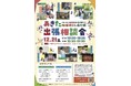 12月21日(土) あきた地域おこし協力隊出張相談会を開催します!