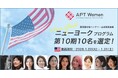 着物の芸術を世界市場へつなぐ、株式会社Artisansが「APT Women」ニューヨークプログラムに採択、グローバル展開を本格始動