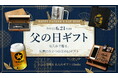 【ココロを贈る 名入れギフトOkulu】お買い物マラソン開催5/23(土) 20:00から！今年の父の日は“実用的で特別感のあるギフト”が人気