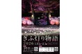 岐阜の”新風物詩”ぎふ灯り物語2026 1/17（土）～2/1(日)開催