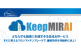 AIによるブレインストーミングや研修動画からのアンケート作成等を瞬時に!どなたでも簡単に利用できる生成AIサービス「KeepMIRAI」が8つの新テンプレートをリリース。