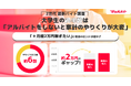 「マッハバイト」がZ世代の最新バイト調査結果を公開