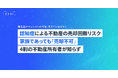 所有者が認知症になった場合の不動産売却、「家族であっても売却不可」を知らない人が4割。一方、終活をしている人の9割は「認知症による売却困難リスク」を理解