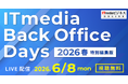 リブセンスの『batonn（バトン）』が「ITmedia Back Office Days 2026 春 特別編集版」に協賛