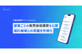 イエシルが首都圏中古マンションの『販売価格履歴』を公開。「販売価格」と「成約価格」のギャップを可視化