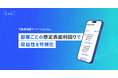 イエシル、部屋ごとの「想定表面利回り」を掲載開始。収益性の可視化でマンション購入後の出口戦略をデータで支える
