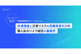 価格が高くても安全とは限らない？不動産市場価格と「災害リスク」の乖離実態を分析
