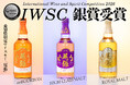 【IWSC2026受賞】愛知県限定「尾張ウイスキー」全4銘柄でメダル獲得！
