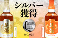 世界的酒類品評会ISCで4銘柄が受賞の快挙