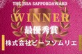 ビジネスコンテスト最優秀賞受賞 ― The JSSA Sapporo Pitch Award & Power Matching Booth Vol.60