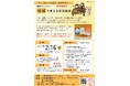 【震災から30年】「食物アレルギー:地域で考える防災講演」を2月16日(日)に西宮で開催