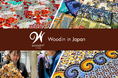 アフリカのトップファッションブランド「Woodin®」ファブリック、日本で初の卸販売を開始!