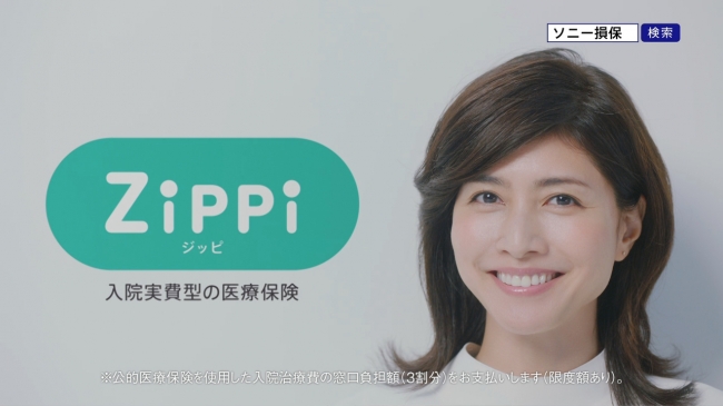 内田有紀さん出演 入院実費型の医療保険zippi ジッピ の新cm 自己負担ゼロ 篇の放映を開始します ソニー損害保険株式会社のプレスリリース