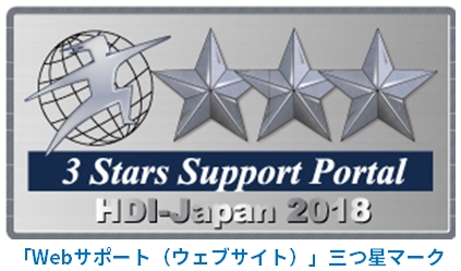 Hdi格付けベンチマーク18年 損害保険業界 の格付けにおいて 9年連続で Webサポート で最高評価の三つ星を獲得しました ソニー損害保険 株式会社のプレスリリース