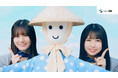 【ソニー損保】自動車保険デビューの方に向けて、日向坂46の小坂菜緒さん・上村ひなのさんを起用した新CMを放映開始