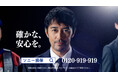 【ソニー損保】阿部寛さんが事故現場の救世主に、内田有紀さんがニュースキャスター、小坂菜緒さん(日向坂46)がリポーターとして登場する自動車保険の新CMを放映開始