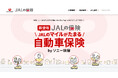 4月1日から「JALの保険」の第三弾として、『自動車保険』が登場