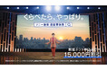 内田有紀さんがプレゼンターを演じるソニー損保の新CM「プレゼンター内田さん」シリーズが12月26日より放映開始