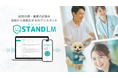 訪問看護の電話対応の文字起こし・申し送りをAIで自動作成。「スタンドLM Phone」を2026年10月提供開始