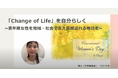 【国際女性デーを記念】名古屋市「なごや健康支援プロジェクトN健」内で働く女性の健康を応援する動画を公開|mediment