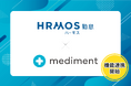 HRMOS勤怠との機能連携を開始|健康管理システムmediment
