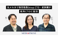 メディフォン、元メルカリ執行役員Group CTO・若狹建が社外CTOに就任