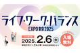 クラウド健康管理システム「mediment(メディメント)」東京都主催「ライフ・ワーク・バランスEXPO 東京」に出展