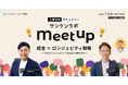 人的資本経営・健康経営をテーマに学び合う人事労務コミュニティ「サンケンラボ」第3回イベントを2026年7月15日開催