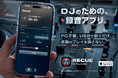 DJ MIXをiPhoneでそのまま録音・管理できるアプリ「RECUE」をリリース