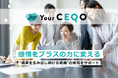 日本におけるEQ理論の第一人者 高山直氏の協力を得て、Your CEQOサービスを提供開始【20社限定 EQ診断割引実施】