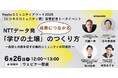 NTTデータのCommunity Leader's CommunityがPeatix コミュニティアワード2025ビジネスコミュニティ賞を受賞。Potage株式会社が社内学習コミュニティ構築を支援