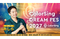 「ColorSing DREAM FES 2027」 スペシャルMCに大人気ボイストレーナー、おしら氏決定！