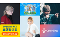 ColorSingから3名が「TOKYO ISLAND 2026」にオープニングアクトとして出演決定！