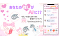 【推し活×AI】『あなたの推しがAIに!?』"推し"を独り占めできる妄想チャットアプリ「Oshimy(オシマイ)」がリリース!