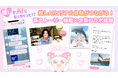 【推し活を新次元へ】Oshimy、AIチャットがリアル体験へ拡張「ストーリー機能」リリース&企業コラボ展開を発表