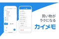 新しい買い物メモアプリ「カイメモ」をリリース、AI による便利な機能を搭載