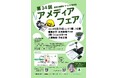 【イベント情報】最新の生成AI読書器をはじめ、見えない・見えにくいをサポートする視覚支援機器が練馬に集合!第34回アメディアフェア 4月開催