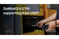 KAIA、DaWinKSのDTMにUSDT搭載、利便性向上とWeb3フィンテック革新を牽引