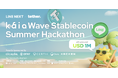 Kaia、Tether、LINE NEXT、グローバルステーブルコインハッカソンを共同開催ーLINEミニDApp内におけるDeFiエコシステムの強化