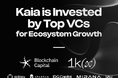 Kaia、グローバル主要ブロックチェーンVCからの戦略的投資完了、Web3マスアダプション加速への基盤を確立