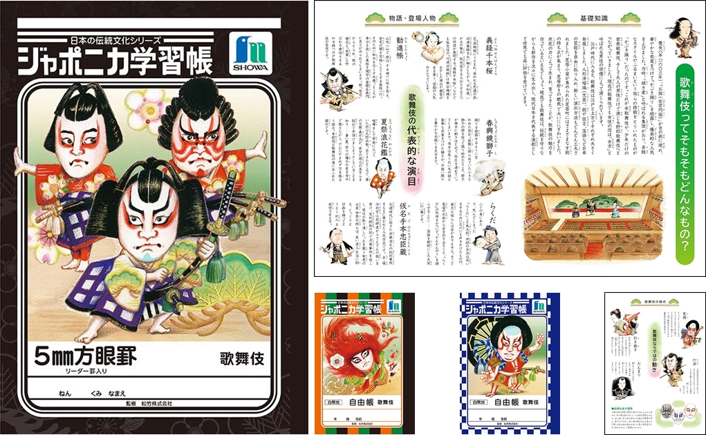 ジャポニカ学習帳 37年ぶりに自然以外のテーマを採用 日本の伝統文化