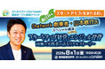 Chatwork創業者・山本敏行氏が春日井に登壇!スタートアップとエンジェル投資のリアルを語る特別講演開催
