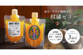 【ととのった後の新定番！】CHILL JELLY＆湯上がり柑橘寒天ゼリー販売開始！