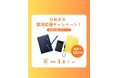 就職活動が本格化！「ひめボス」が就活応援キャンペーンを実施！