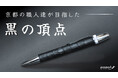【新製品発表】漆黒の極致 - 革の王者クロコダイル×京都伝統の黒染め技法が織りなす美の頂点