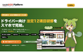 「ずんだもん」と学ぶ！運送会社向け「安全12項目研修」e-ラーニングをスマホアプリで提供開始
